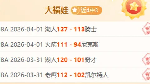 大乐透期号专家质合分析推荐：奇才对公牛赛况解析